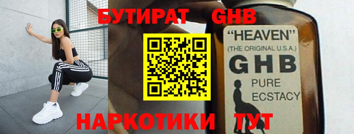 Бутират вода Ростов Великий