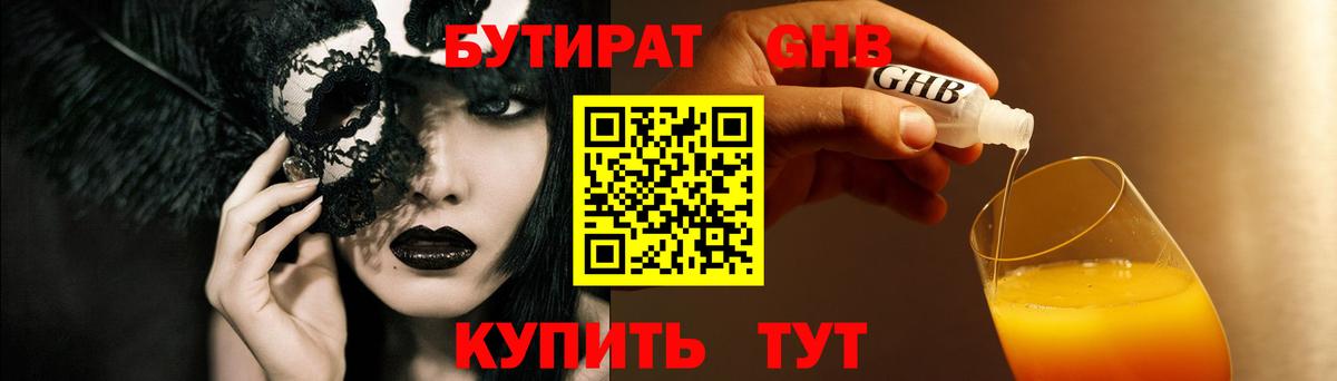 БУТИРАТ  Вход с VPN  Ростов Великий  БУТИРАТ оксибутират 