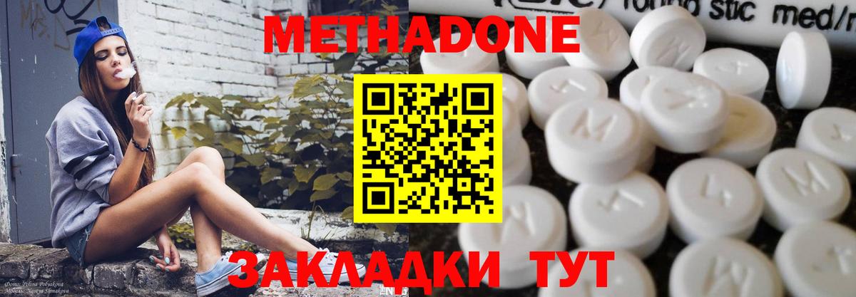МЕТАДОН methadone  Вход с VPN  Ростов Великий 